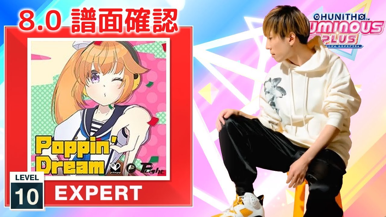 8.0) Poppin' Dream [EXPERT 10] (譜面確認) [CHUNITHM チュウニズム