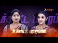 Getti Melam (கெட்டி மேளம்) | Mon-Fri, 6:30 PM | 25 Jun 25 | Promo | Zee Tamil