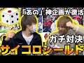 【神企画復活】1試合15000円必要な貴族の遊び「サイコロシールド」を再び。フェアリーさんとガチ対決で衝撃の結果にwww【デュエマ】