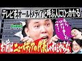 【永野＆くるま】太田光がテレビをオールドメディアと呼ぶ人にひっかかる