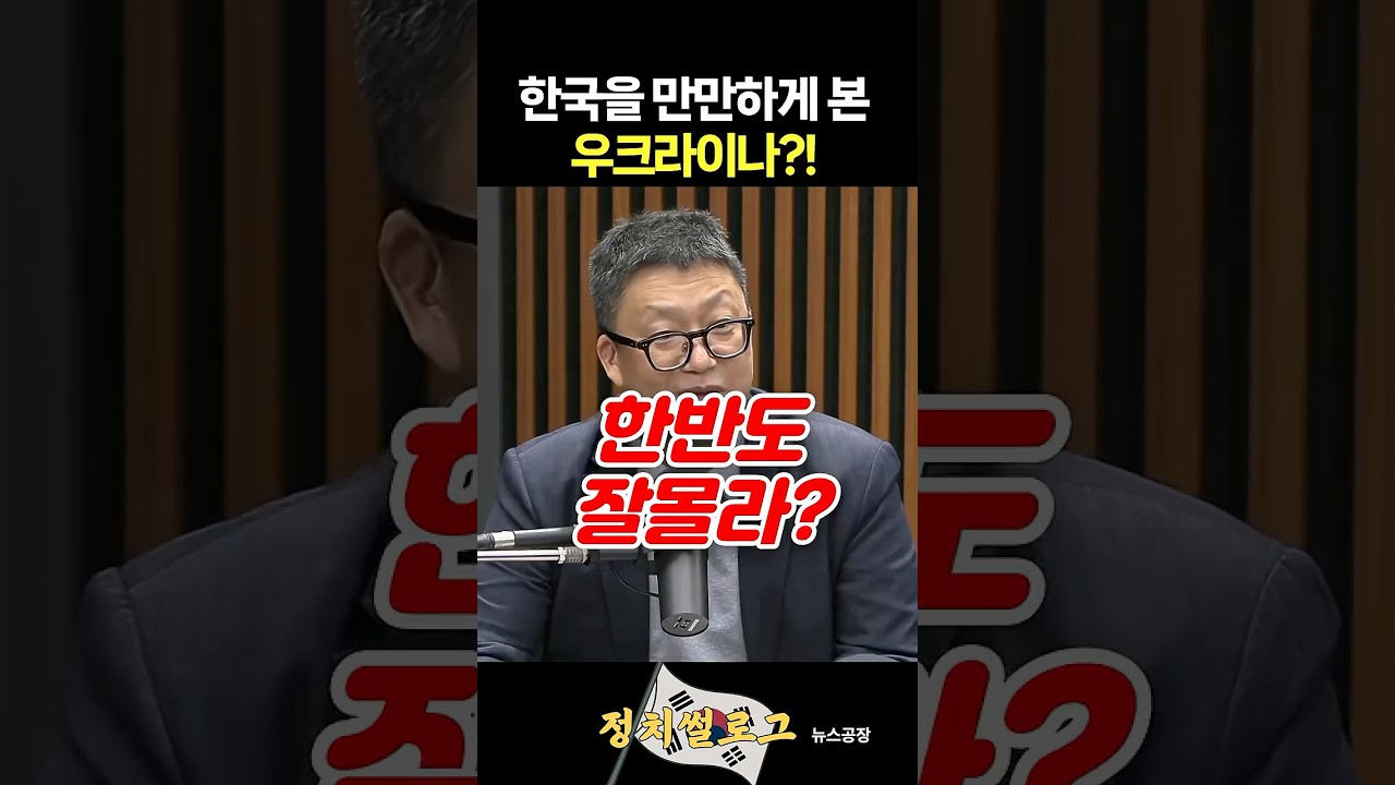 한국을 만만하게 본 우크라이나?!