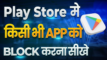 Play Store Me Kisi APP Ko BLOCK Kaise Kare | How To Block Apps On PLAY STORE