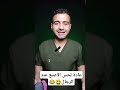 عادة لحس الاصبع عند الرجال🤮😂 #وسام_شريدي