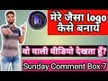 168.मेरे जैसा logo कैसे बनाये । How to Make Professional Logo (Sunday Comment Box.7) Tech. Guru