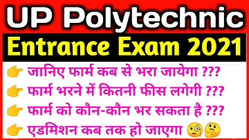 UP Polytechnic Entrance Exam 2021 | UP Polytechnic Admission 2021 | UP Polytechnic Online Form 2021
