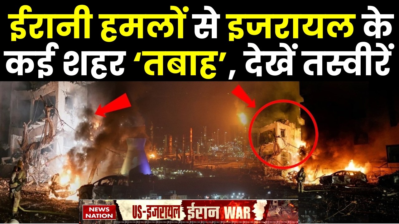 Iran Attack On Israel: ईरान के हमलों से Tel Aviv और Jerusalem में भारी तबाही!  | Iran Israel War