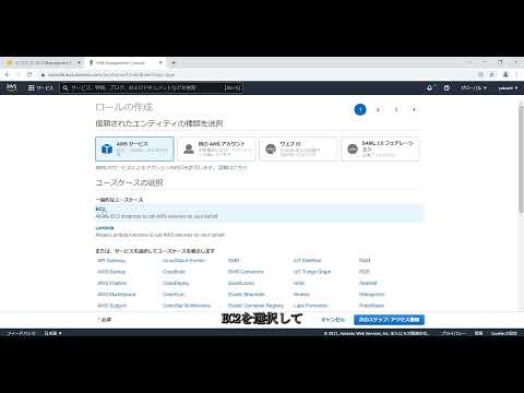 AWS IAMロール作成