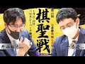 【第2局2日目】第46期棋聖戦挑戦手合七番勝負【井山裕太棋聖－一力遼九段】