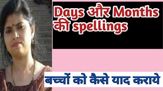 How to Learn spelling of Days and Months name | Days और Months की spelling बच्चों को कैसे सिखाये