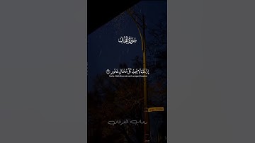 سوره لقمان #قرآن_كريم #اكسبلور #تلاوة_خاشعة #المصحف #ياسر_الدوسري 