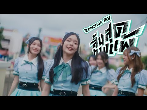 วอลอชอชอ - ความรู้สึกหลังดู MV Hetaretachi yo - สิ้นสุดทางแพ้ / CGM48