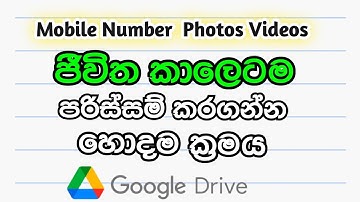Googel Drive Sinhala | How to save Photos Videos number in google drive