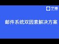Outlook/OWA/Office365邮件系统MFA多因素认证解决方案