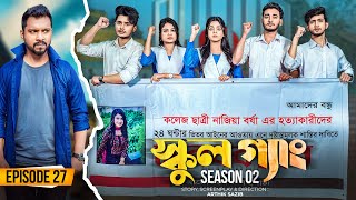 SCHOOL GANG | স্কুল গ্যাং | Episode 27 | Prank King |Season 02| Drama Serial | New Bangla Natok 2023