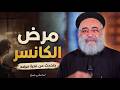 ابونا بولس جورج بيحكي تجربته مع المرض رسالة معزية لكل انسان متألم 