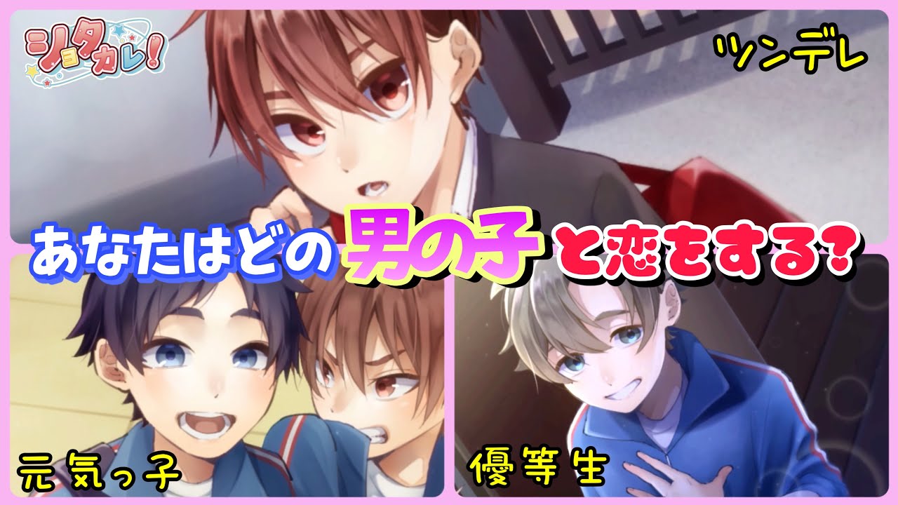 攻略対象が全員ショタの恋愛ゲームが最高すぎる【ショタカレ】 - YouTube