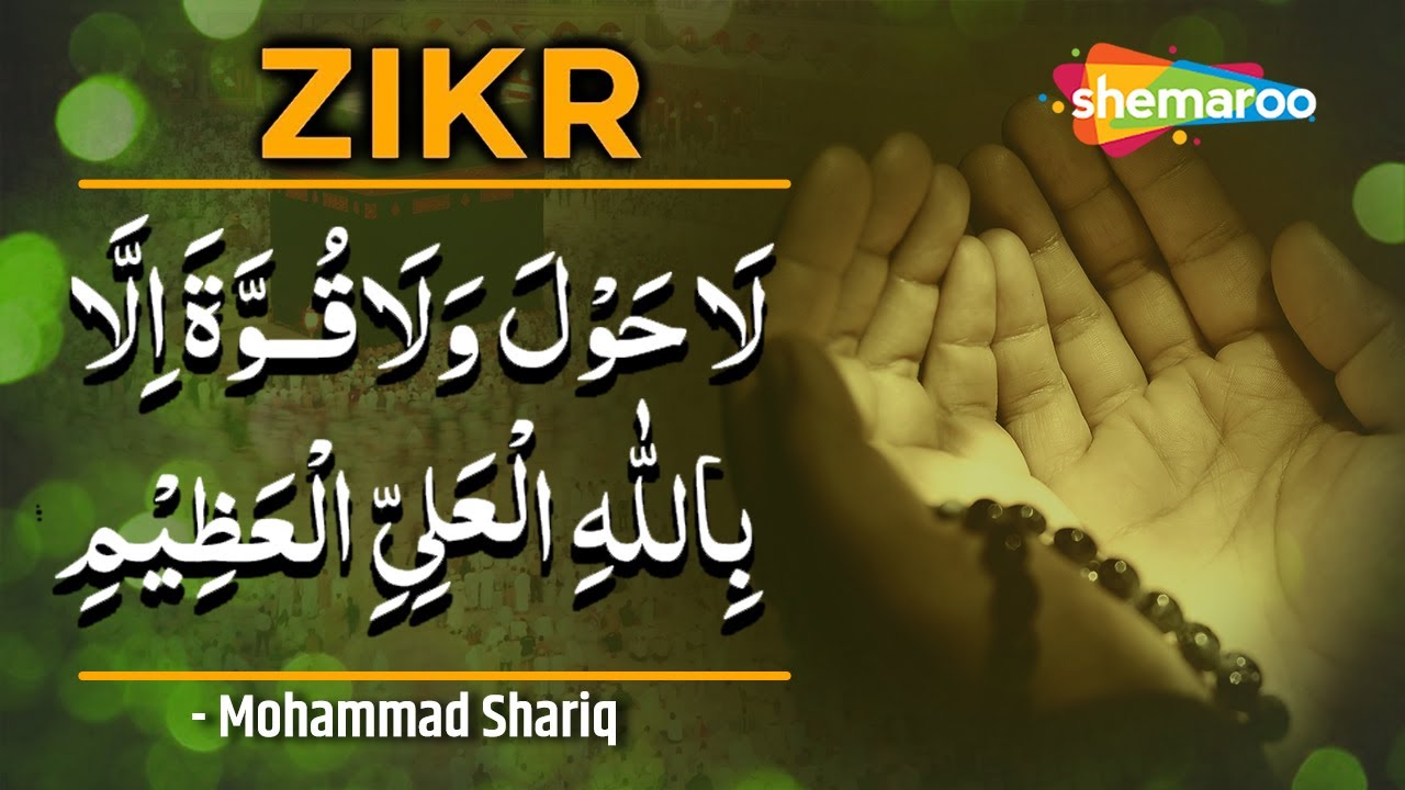 Zikr | La Hawla Wala Quwwata Illa Billah | 100 Times | Mohammad Shariq