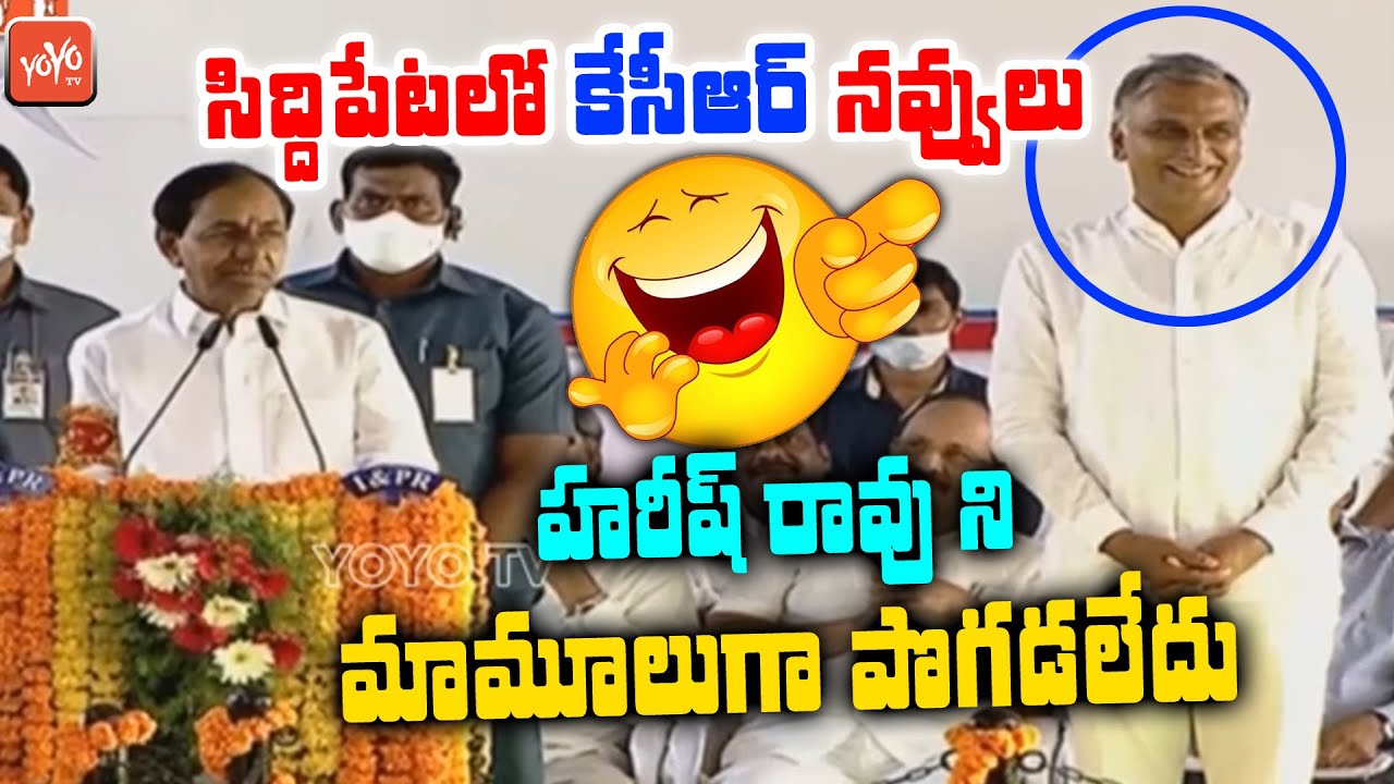 CM KCR Funny & Superb Comments On Harish Rao In Siddipet | KCR Bahiranga Sabha In Siddipet | YOYO TV