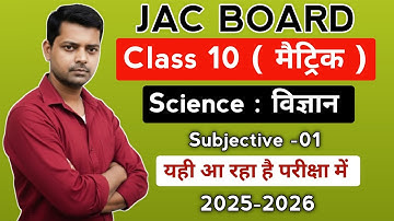 Class 10 Science | Most important Viral 😳 Question | Jac board | Previous year Subjective | Part-1