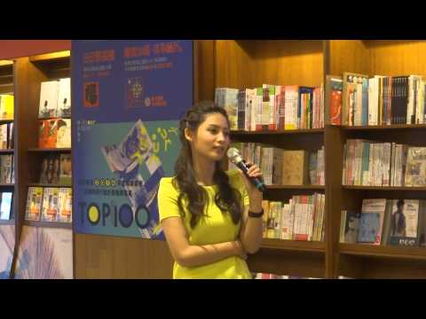 張凱鈞Chloe《東京快閃》分享簽書會 @板橋誠品 2015.02.15 HD