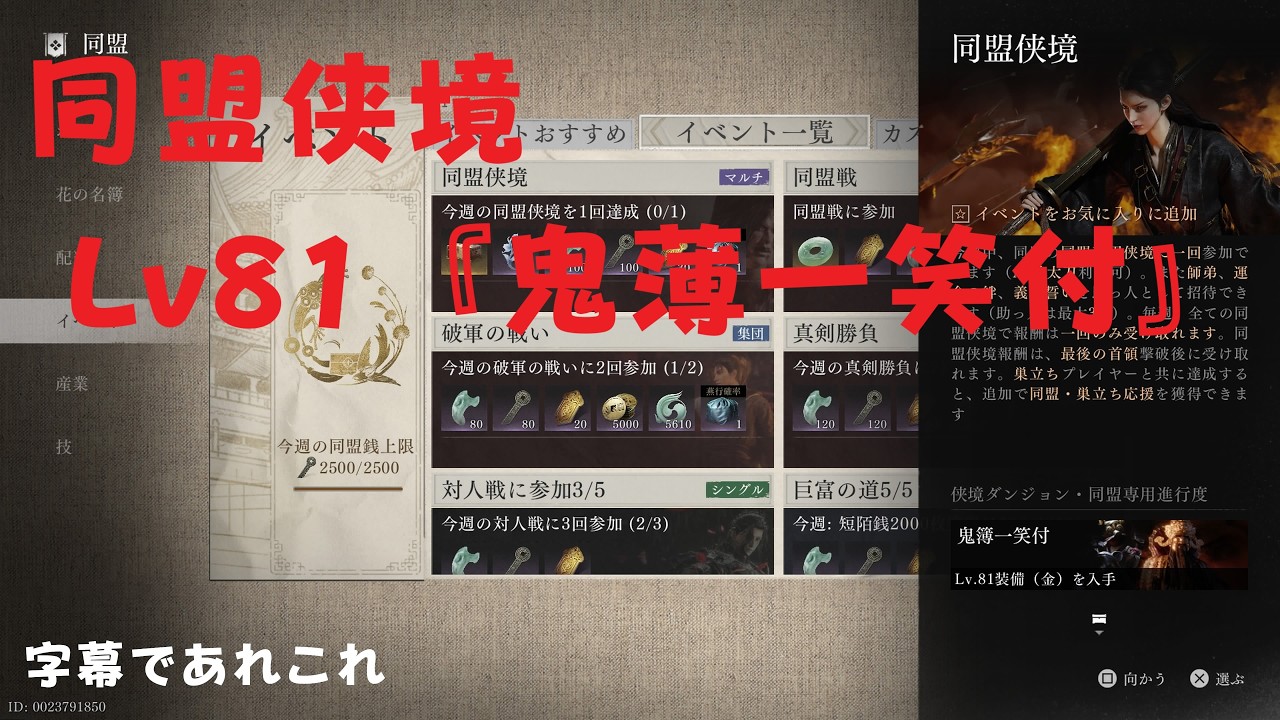 【風燕伝：Where Winds Meet】同盟侠境  Lv８１『 鬼薄一笑付 』　明滅注意　　画質１０８０HD推奨