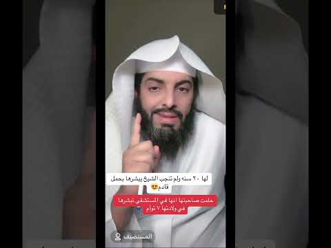 حلمت بتوأم لها ٢٠ سنه ما أنجبت والشيخ يبشرها بحمل قادم اكسبلور ت ترن ترند تفسير ابو الياس