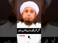 Shorts فحش فلم دیکھنے والوں کا آخری انجام Mufti Tariq Masood Sahib Viral Short Videos 