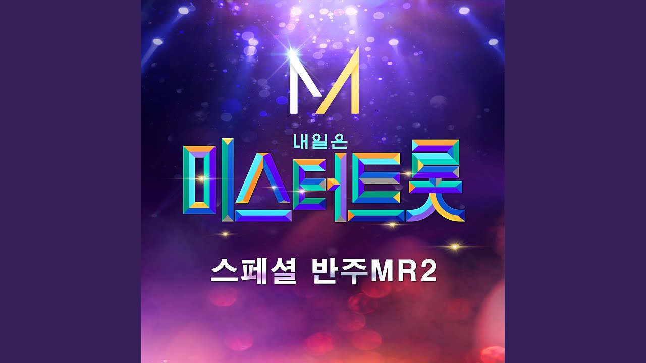 Thank you (MR) (고맙소 (MR))