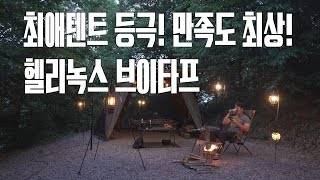 최애텐트 등극ㅣ브이타프 첫개시ㅣ브이타프 리뷰ㅣ솔로캠핑ㅣ힐링캠핑ㅣ여울지 숲속 캠핑장