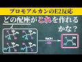 【院試問題解いてみた】ブロモアルカンのE2反応【2025/R7 京都大学 工学研究科 先端化学専攻群 化学II 有機化学】