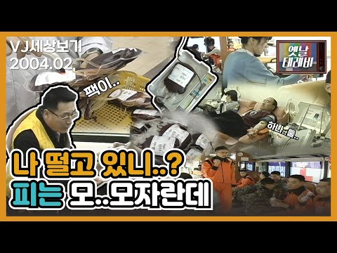 피는 모..모자란데 #jtv전주방송 #vj세상보기 #<strong>헌혈</strong> #병원 #부족 #군인