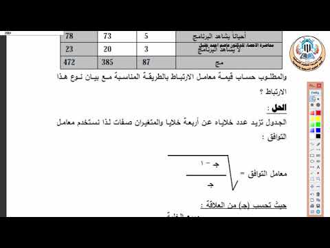 المحاضرة الثامنة معامل التوافق