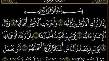 سورة الزلزلة لفضيلة الشيخ عبدالله الجهني #عبدالله_الجهني