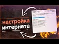 Настройка сетевого адаптера: УМЕНЬШАЕТ PING