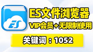 ES文件浏览器，手机文件资源管理工具！图片视频音频音乐、软件应用APP安装包快速搜索查找，支持手机电脑文件互传、在线解压、蓝牙传输、文件加密、投屏、网盘本地存储！
