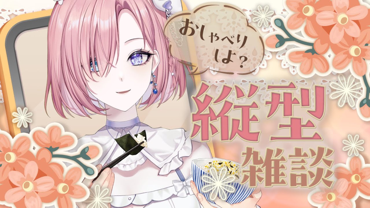 【雜談𝖩𝗎𝗌𝗍 𝖢𝗁𝖺𝗍𝗍𝗂𝗇𝗀💭】突發雜談★限定1小時聊天啦!星期日早灣呀!初見大歡迎!「橘 爱日梨Tachibana Aihiri」#新人vtuber #vtuber #初見歓迎 #初見さん大歓迎 | MYViki