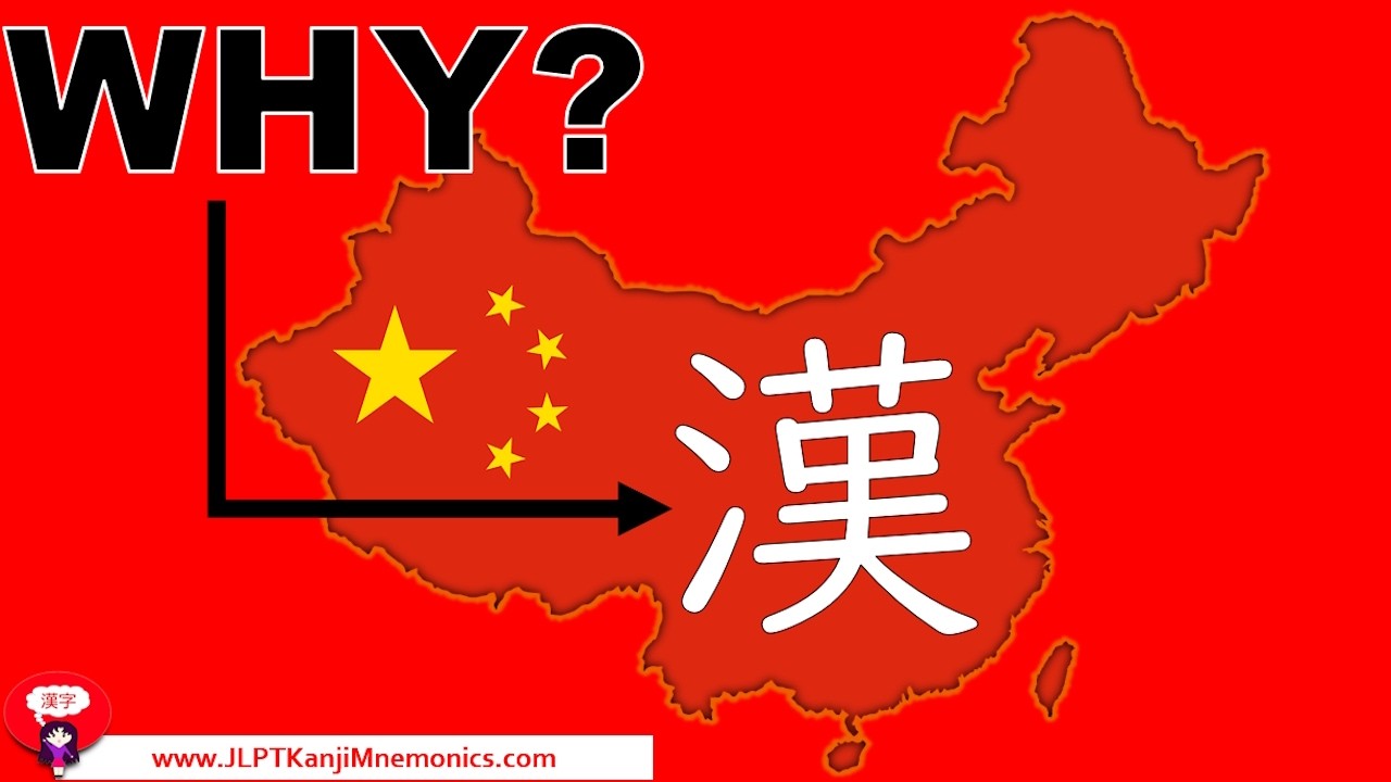 Почему в китайских иероглифах (漢) упоминается вода? (JLPT N4)