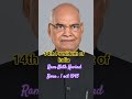 14th President of India #Ram Nath kovind #viralvideo #president series part-14.......