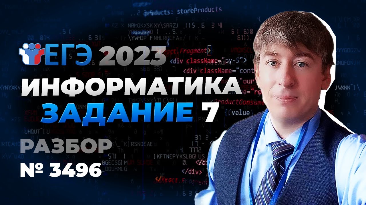 Fnmatch егэ информатика. ЕГЭ Информатика Поляков 2023 11. Разборы на миллион Гребенюк. Демо ЕГЭ Информатика 1 задание 2023 Крылов. Fnmatch.