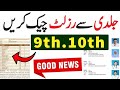 Good News For Students About Announcing Matric Result 2025 Kpk Board Bise Swat Good News For Students About Announcing Matric Result 2025 Kpk Board Bise Swat