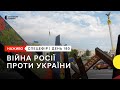 Нові сигнали тривоги, ситуація на ЗАЕС | 22 серпня — Суспільне спротив