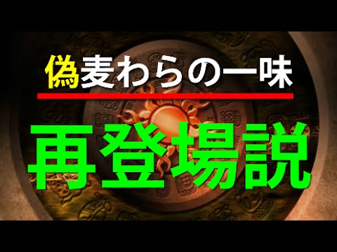 偽麦わらの一味の再登場 考察 ワンピース大好き 新 Youtube