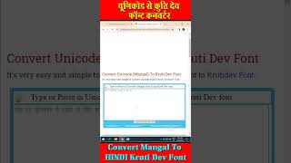 Convert Kruti dev Font | How to change mangal font to kruti dev | Unicode to Krutidev #telllingtuber screenshot 1