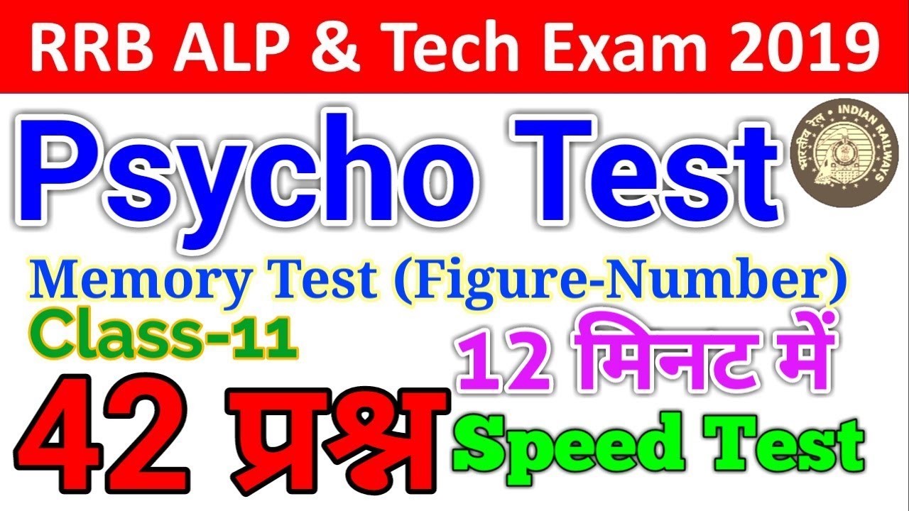 CLASS 11 RRB ALP PSYCHO APTITUDE TEST Memory Test Figure Number Set YouTube