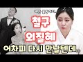 철구 외질혜 다시 만날까 철구 외질혜 다시 만날까