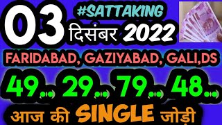 03/12/2022 || Faridabad Gaziyabad Gali Disawar || Single Jodi or Harup PASS