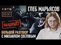 БОЛЬШОЙ ФАНДРАЙЗ В ПОЛЬЗУ ГЛЕБА МАРЬЯСОВА