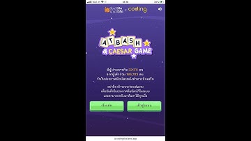 เกมถอดรหัส ATBASH & CAESAR GAME