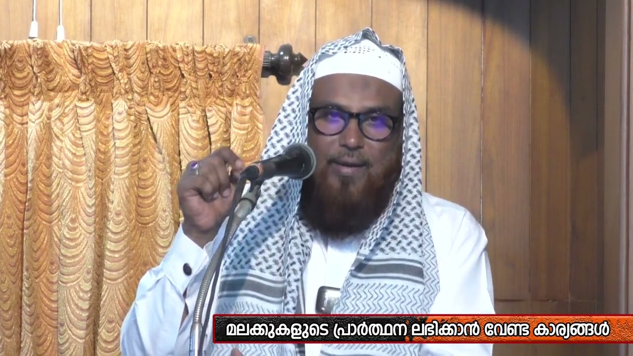 മലക്കുകളുടെ പ്രാർത്ഥന ലഭിക്കാൻ വേണ്ട കാര്യങ്ങൾ | ജുമുഅ ഖുതുബ | നസീറുദ്ധീൻ റഹ്‌മാനി