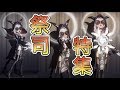 【第五人格】祭司テクニック特集! 使える強ワープポジ&地下救助のポイント紹介 【Identity V】